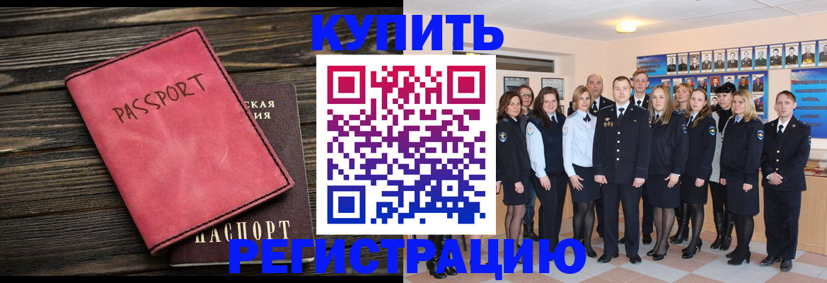 временная регистрация 2025 в Дорогобуже