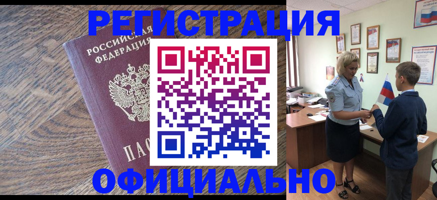 временная регистрация законно в Дорогобуже