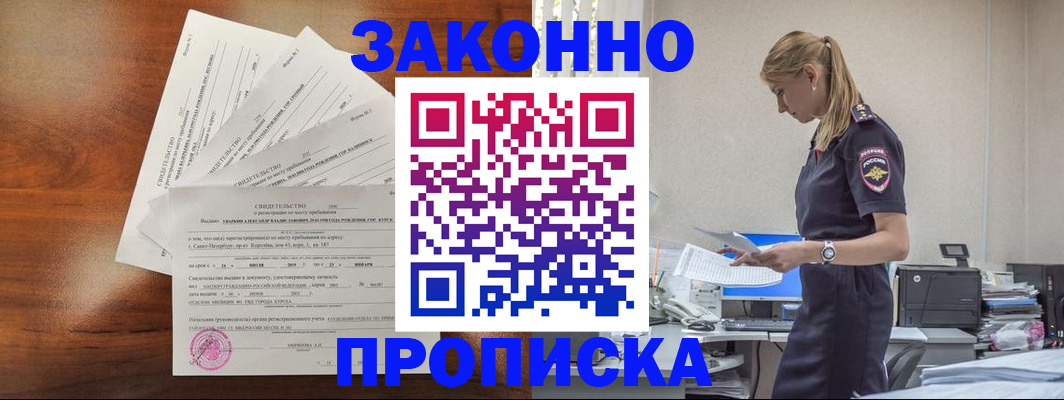 прописка для работы в Дорогобуже