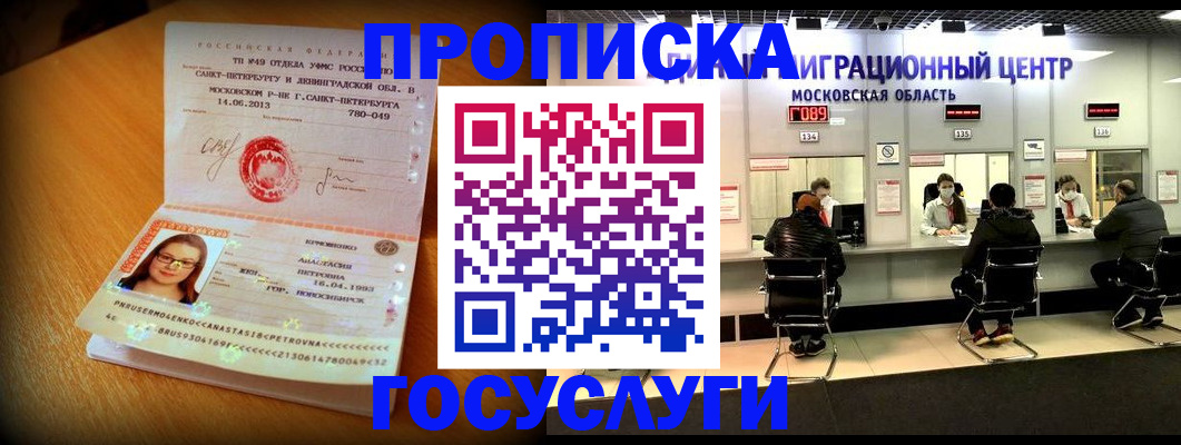 прописка паспорт в Дорогобуже