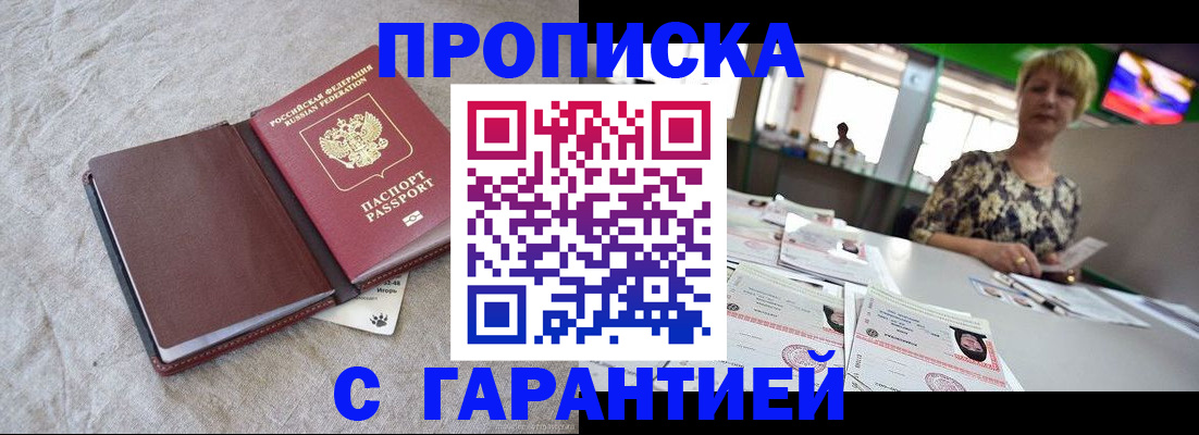 временная прописка в Дорогобуже