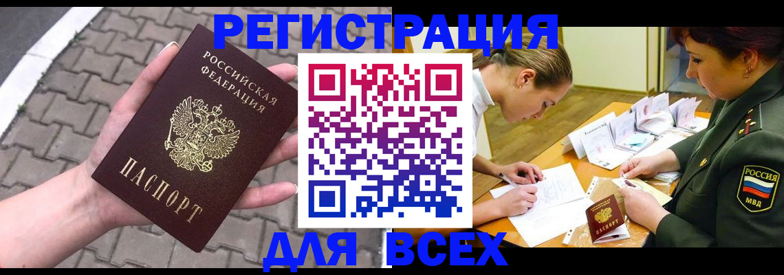 прописка законно в Дорогобуже